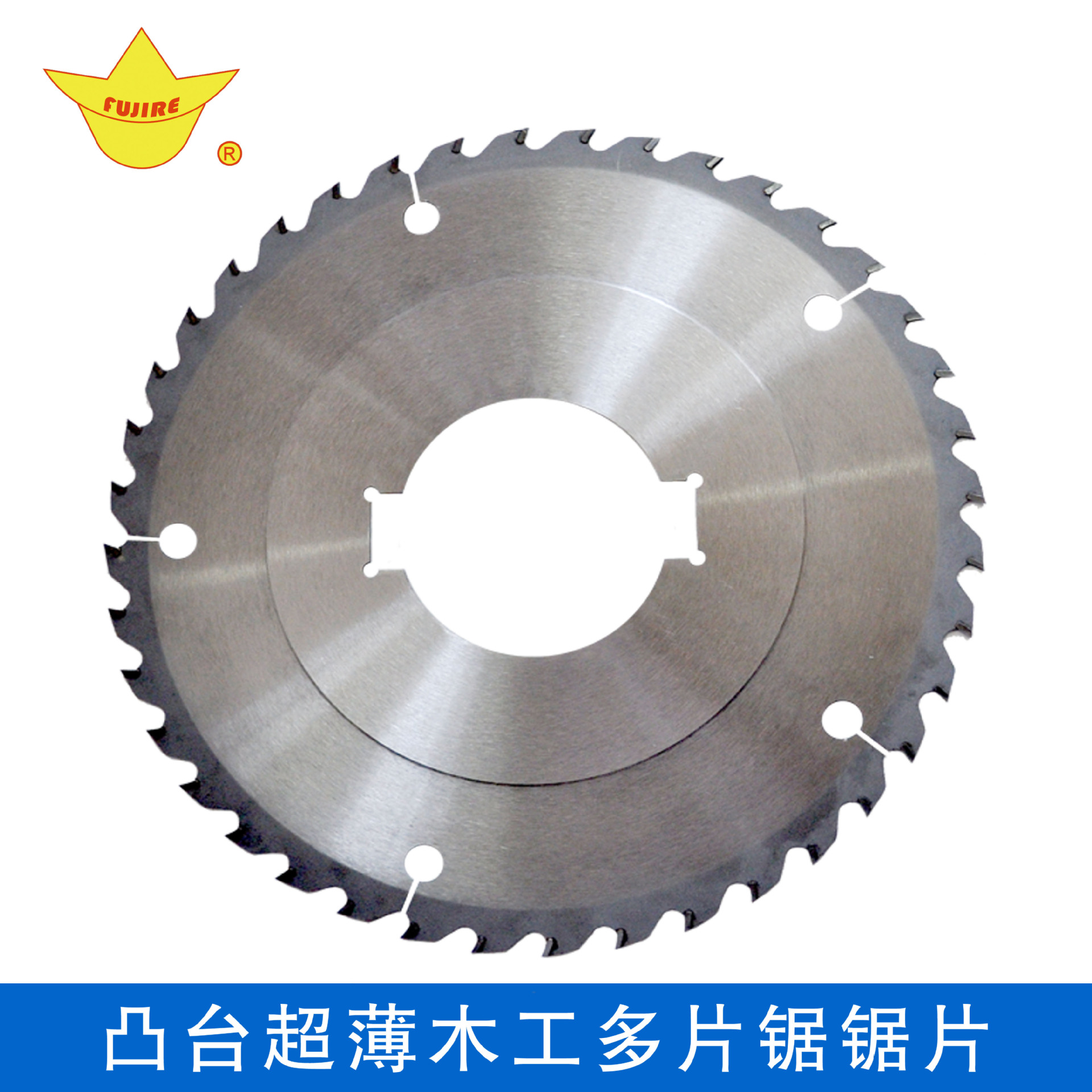 富士凸臺(tái)超薄多片鋸鋸片