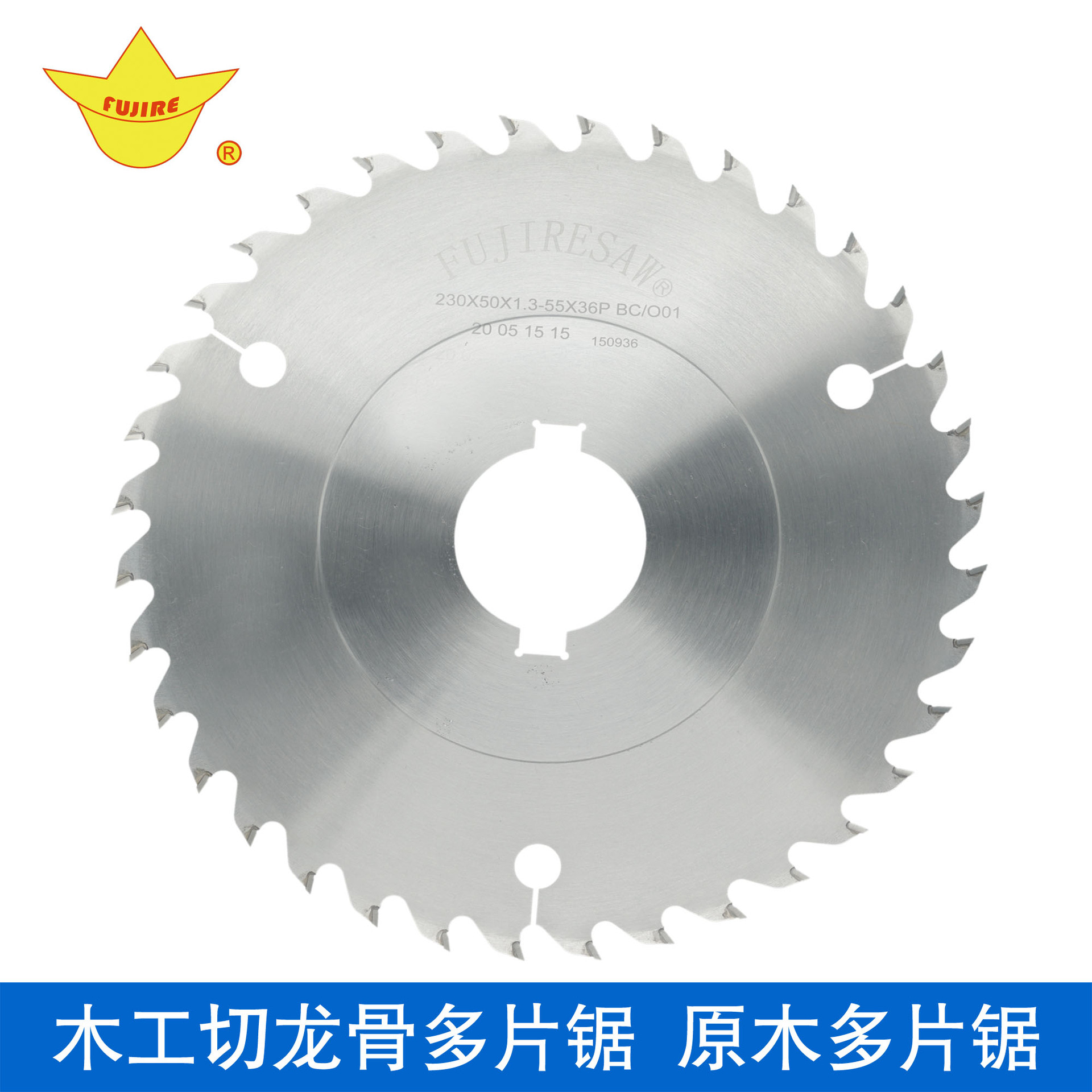 龍骨專用多片鋸鋸片