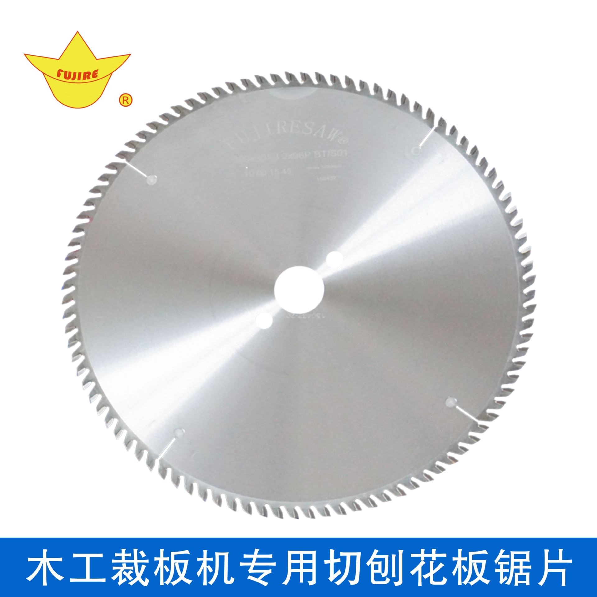 刨花板專用鋸片