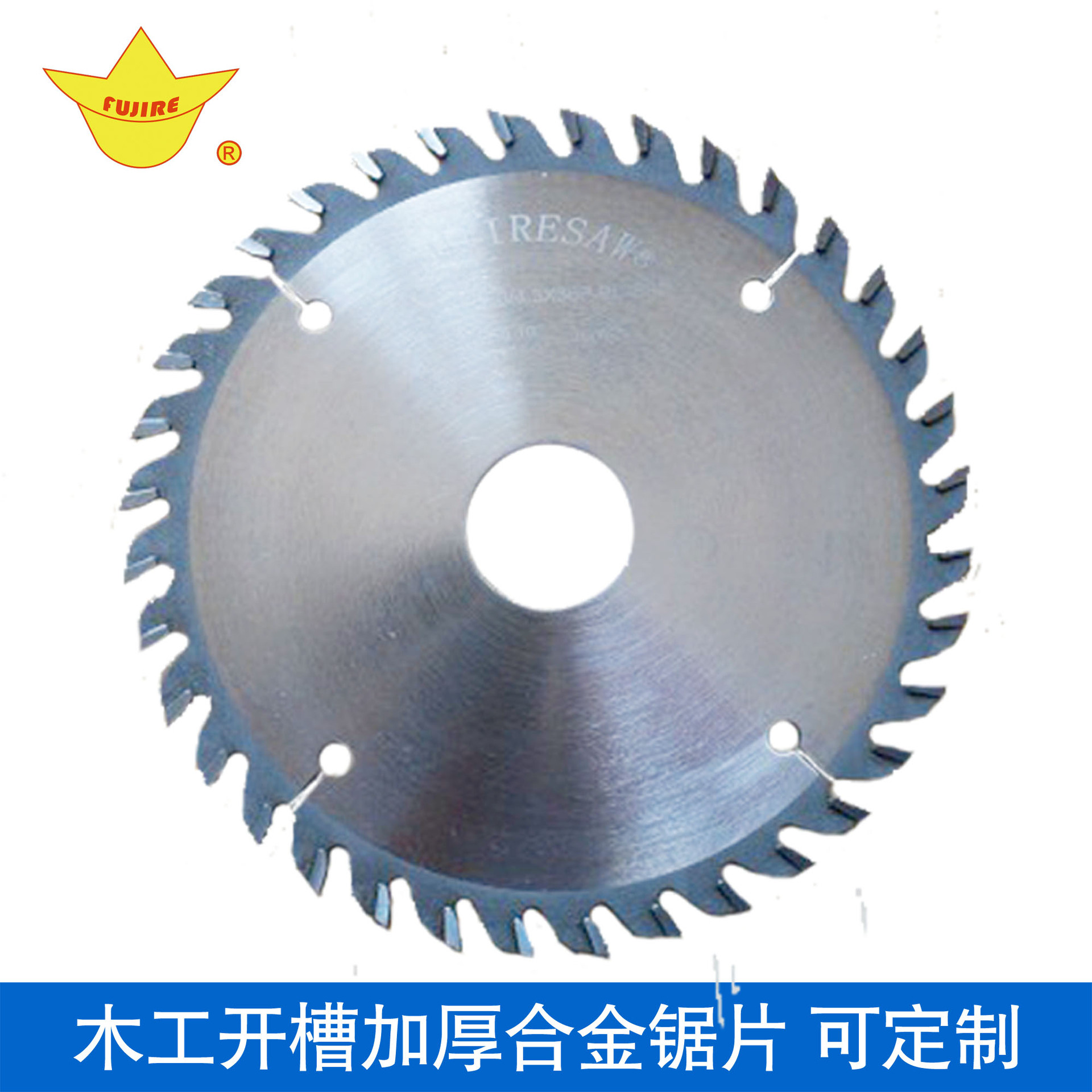 木工開(kāi)槽鋸片