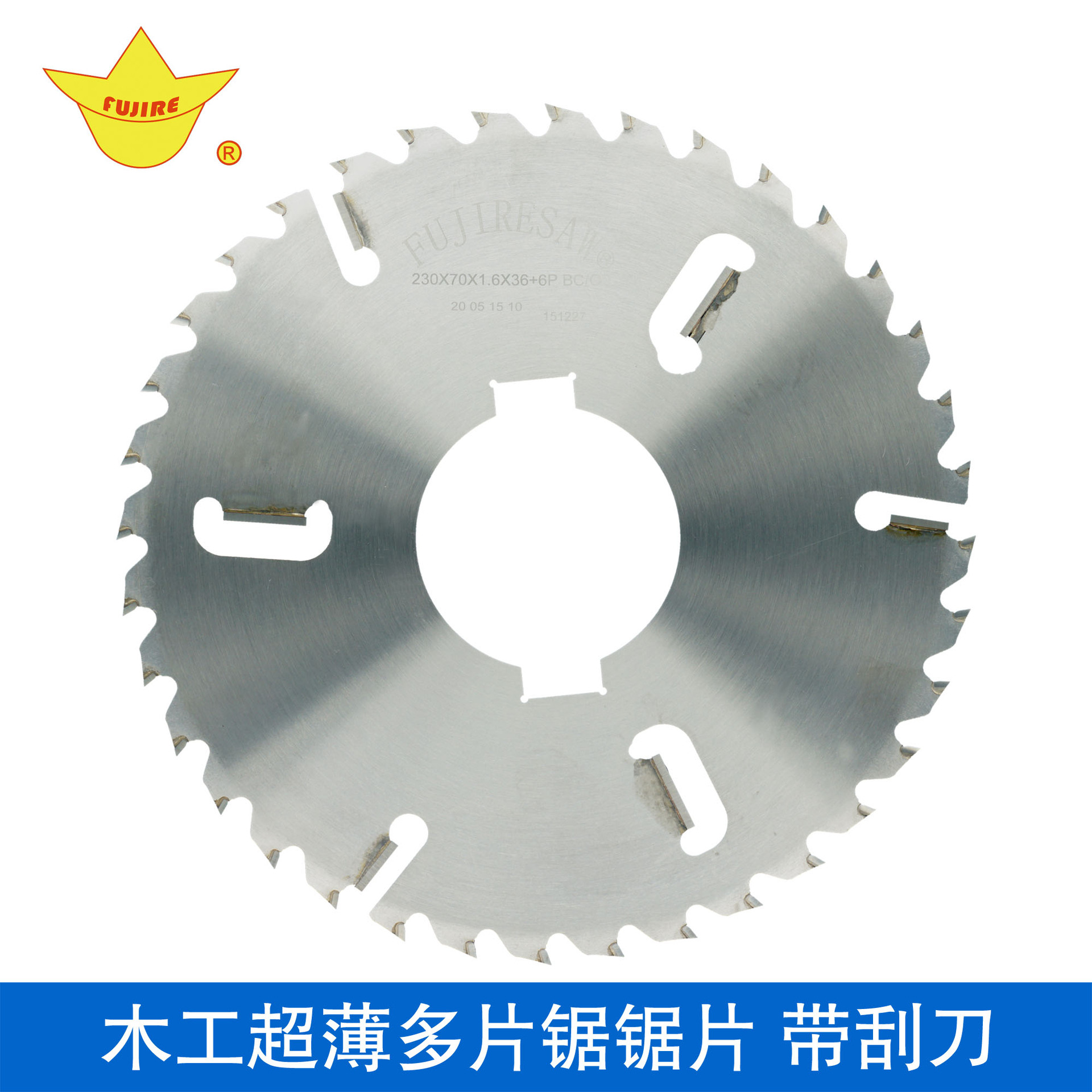 帶刮刀多片鋸鋸片