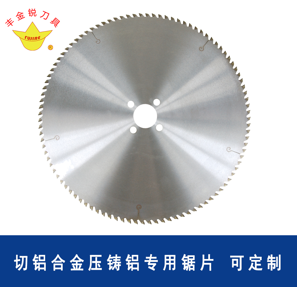 鋁合金鑄件切割鋸片