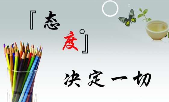 論服務態度的重要性