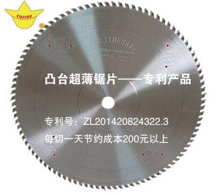 一個減少加工成本的秘密武器：凸臺超薄鋸片