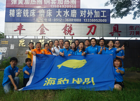 豐金銳刀具牛商爭霸賽分享會(huì)