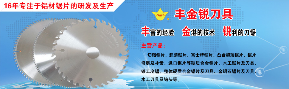 鍍鈦整體鎢鋼鋸片