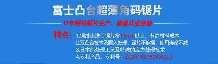 超薄鋁合金鋸片