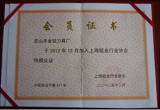 上海鋁業行業協會會員