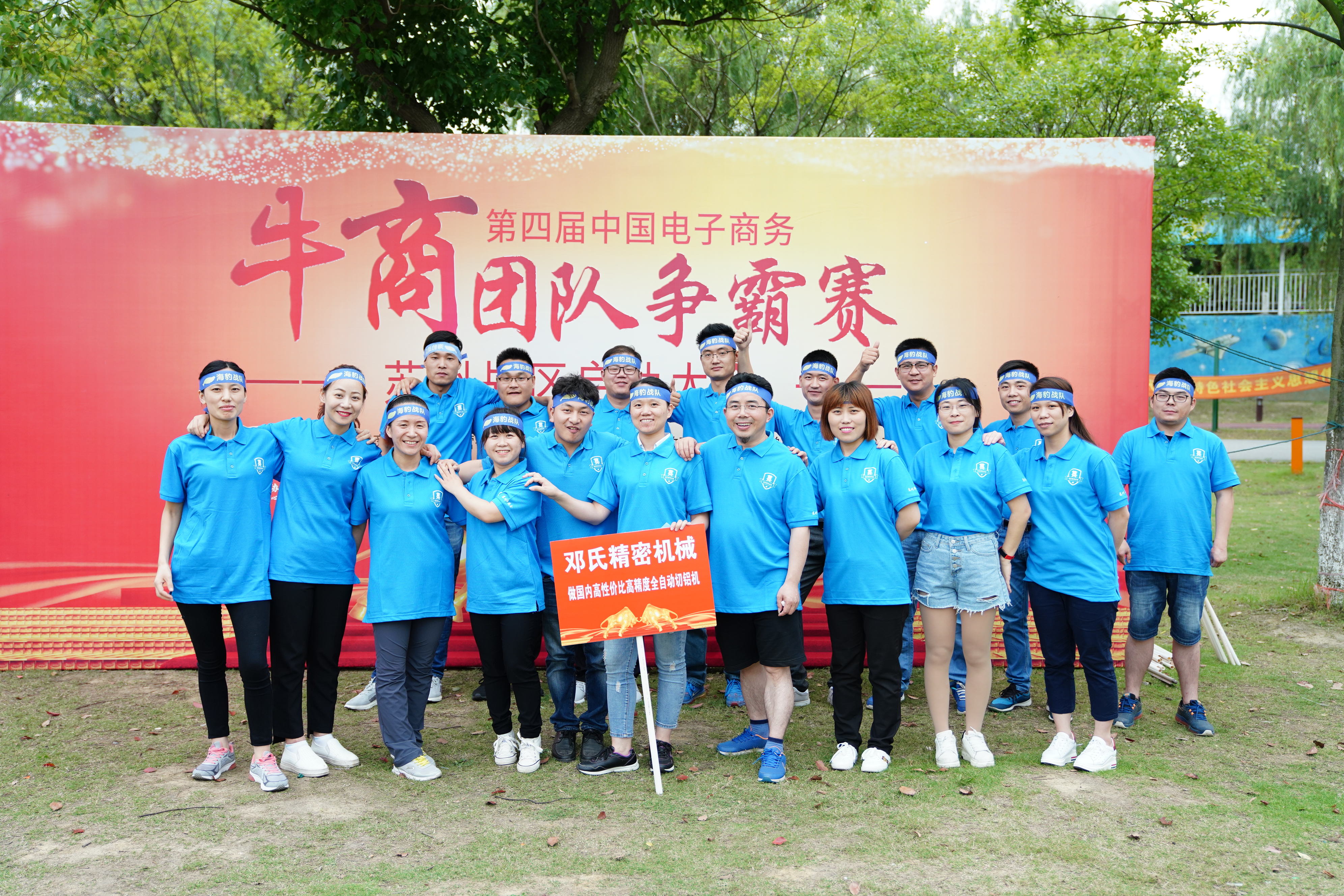 豐金銳刀具參加牛商爭霸賽