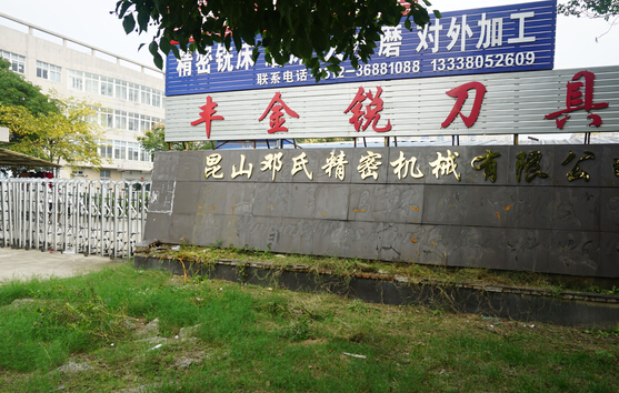 鋸片廠家豐金銳刀具