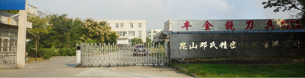 擁有31道制作流程的鋸片生產(chǎn)廠家，豐金銳刀具廠