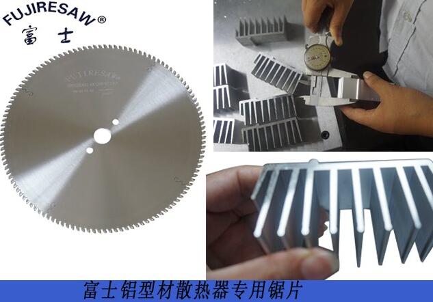富士散熱器專用鋸片