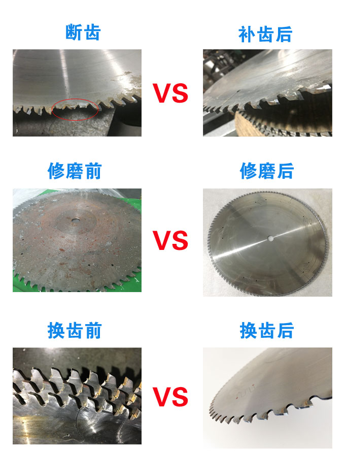 鋸片修磨前后對比圖