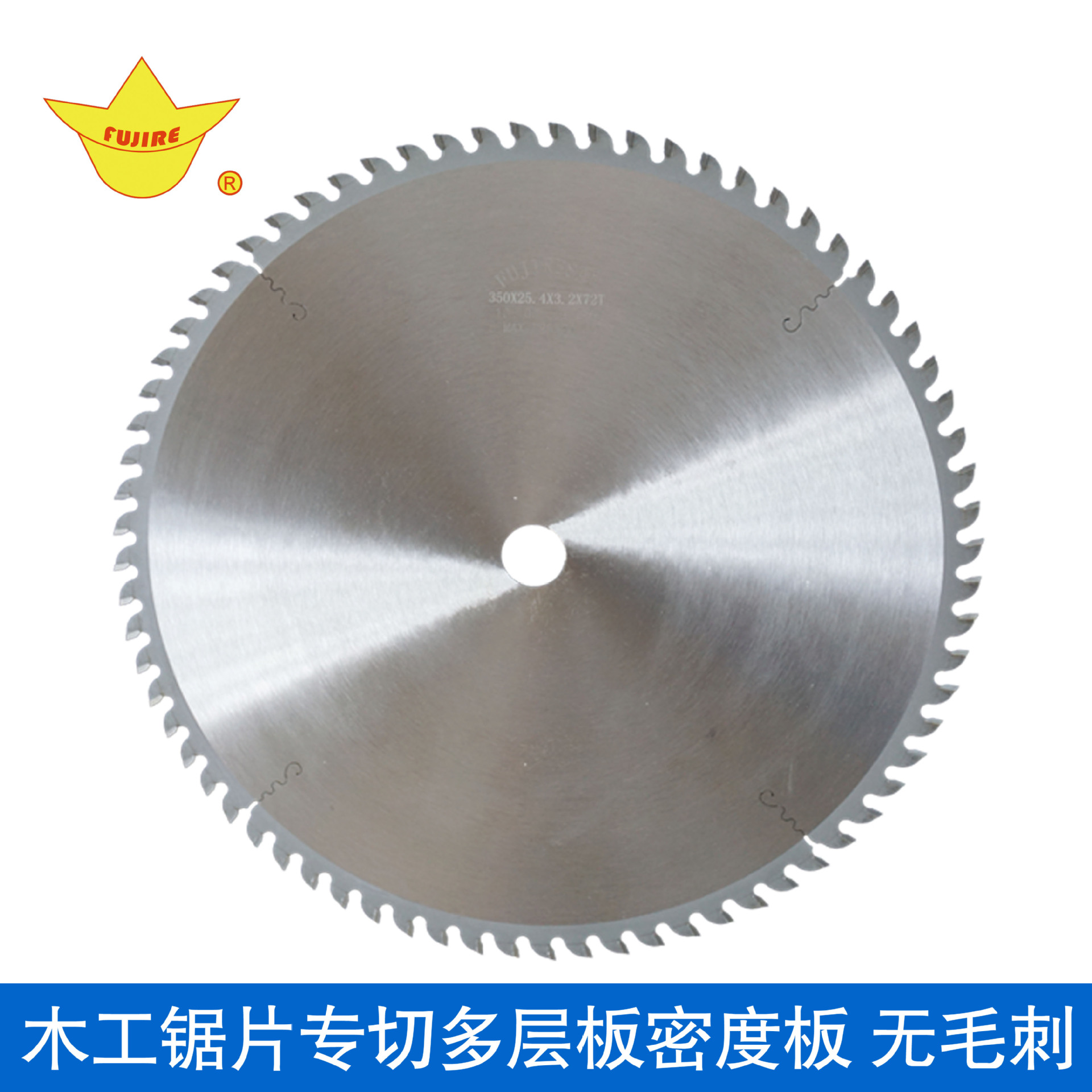 多層板密度板鋸片